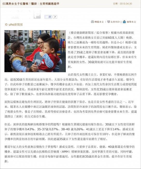 潘咸安院長接受媒體採訪:生育規劃要趁早